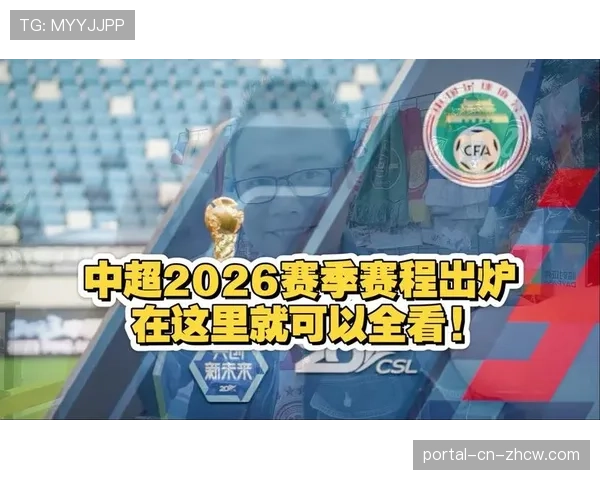 中超联赛宣布2026赛季全面启用半自动越位技术(SAOT)